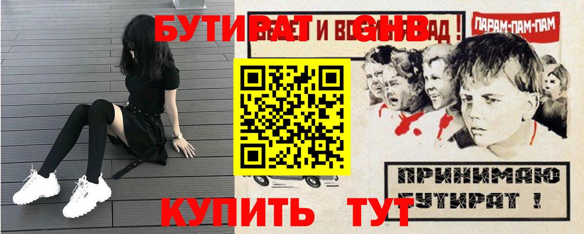 БУТИРАТ BDO Элиста