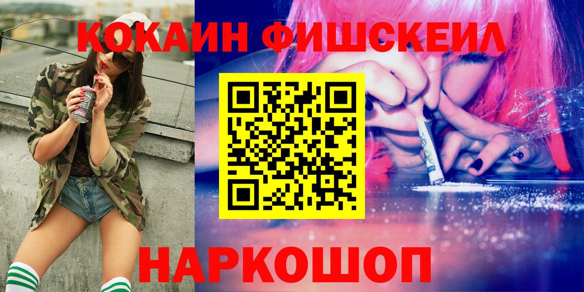COCAIN FishScale  Кокаин VHQ  Элиста  КОКАИН  Вход с VPN 