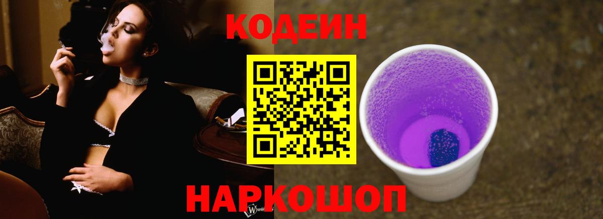 Элиста  Кодеин напиток Lean (лин)  Вход с VPN 