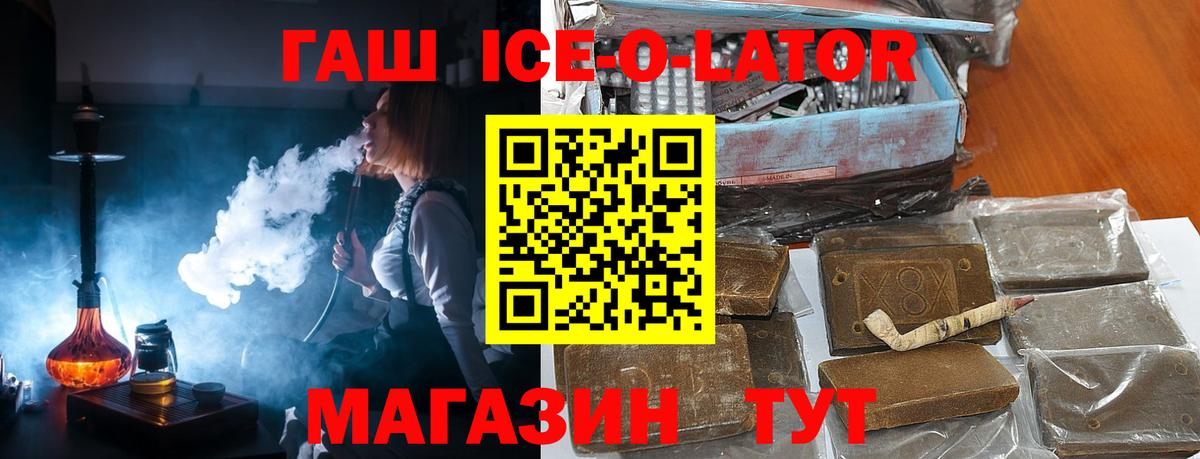 ГАШИШ ice o lator  Гашиш Cannabis  Вход с VPN  Элиста 