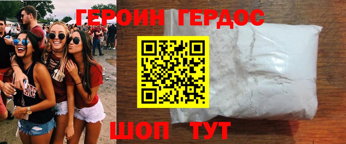 ГЕРОИН белый  Вход с VPN  Элиста 