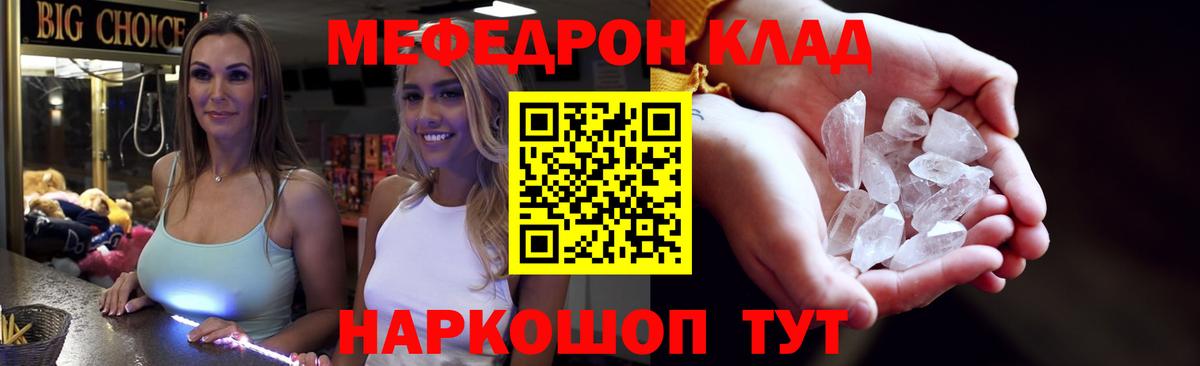 Мефедрон кристаллы Элиста