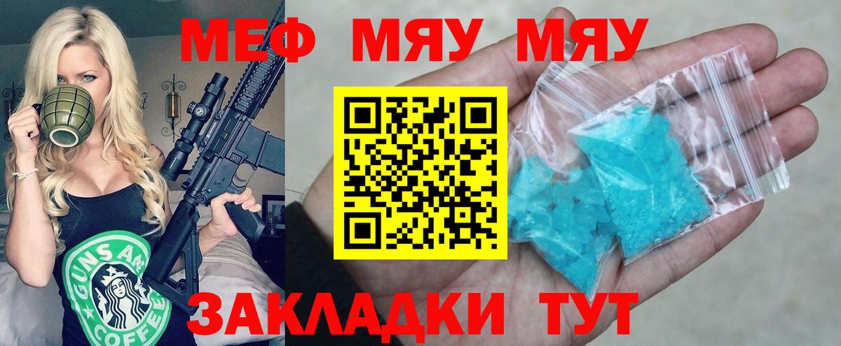 МЯУ-МЯУ  Меф mephedrone  Вход с VPN  Меф VHQ  Элиста 