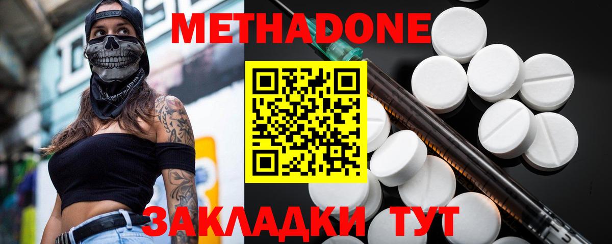 МЕТАДОН кристалл Элиста